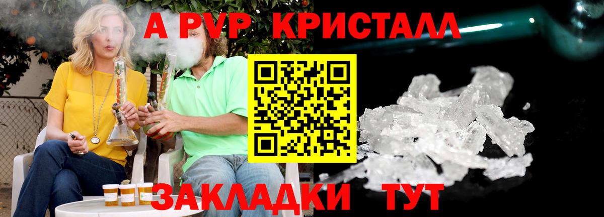 A-PVP Crystall  Alpha PVP Crystall  A PVP  Вход с VPN  Лесозаводск  Alfa_PVP крисы CK 