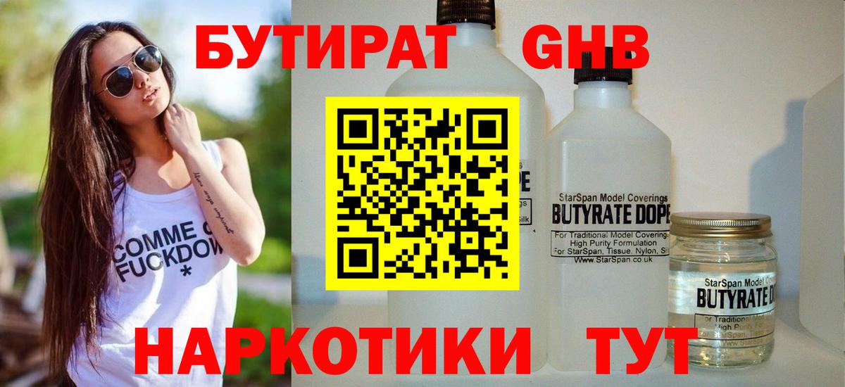 БУТИРАТ оксибутират  Вход с VPN  БУТИРАТ  Лесозаводск 