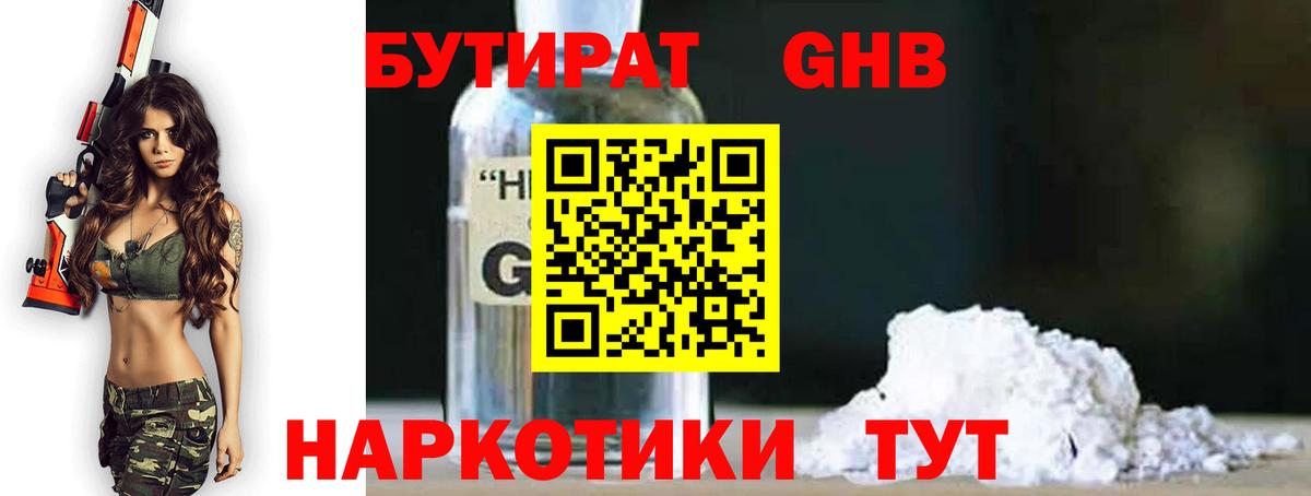 БУТИРАТ 99% Лесозаводск