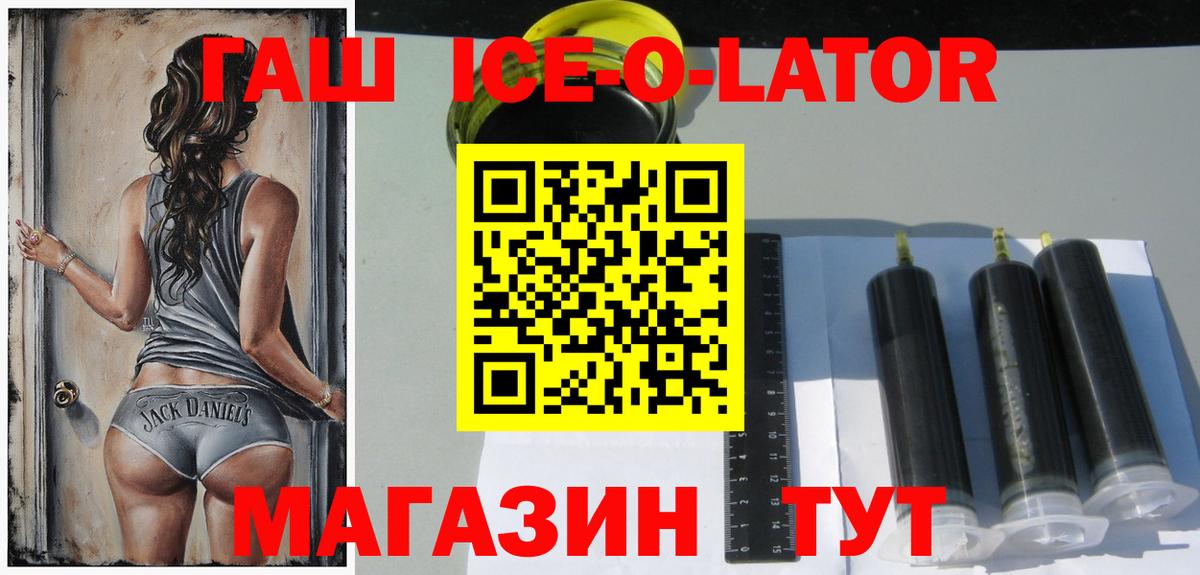 Гашиш ice o lator Лесозаводск