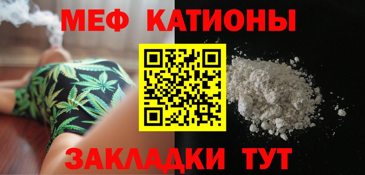Меф мяу мяу  Лесозаводск